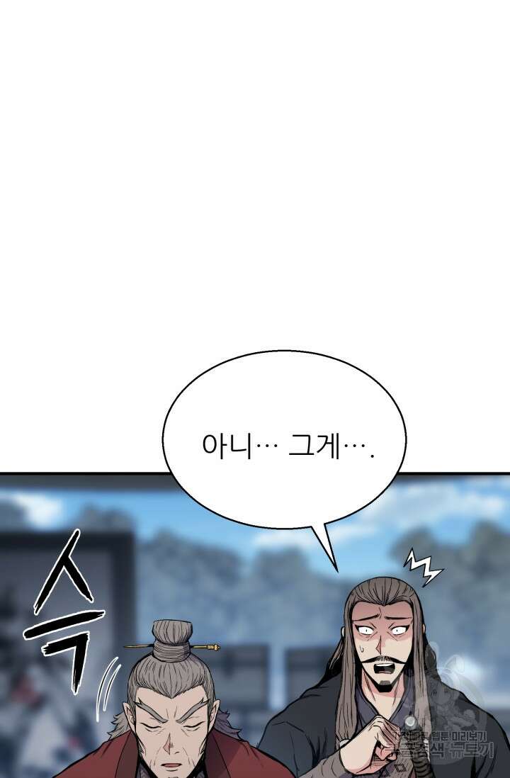 무공서고의 주인 15화 68