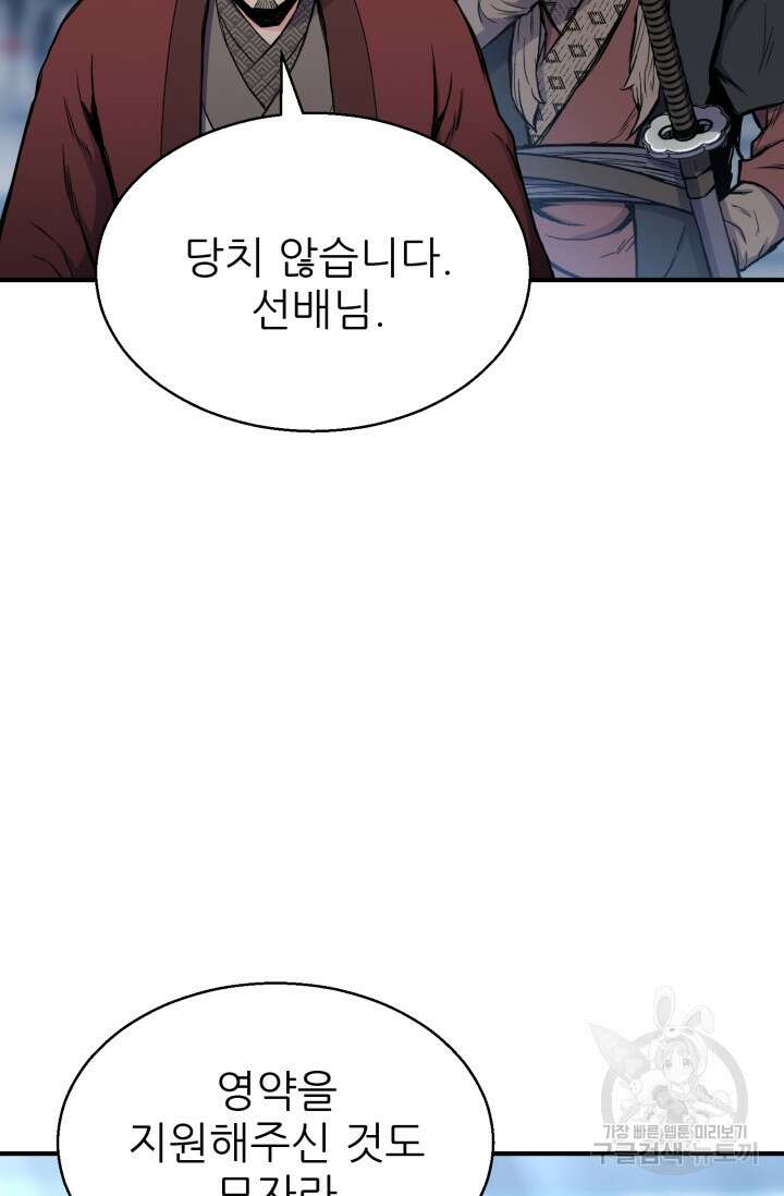 무공서고의 주인 15화 69