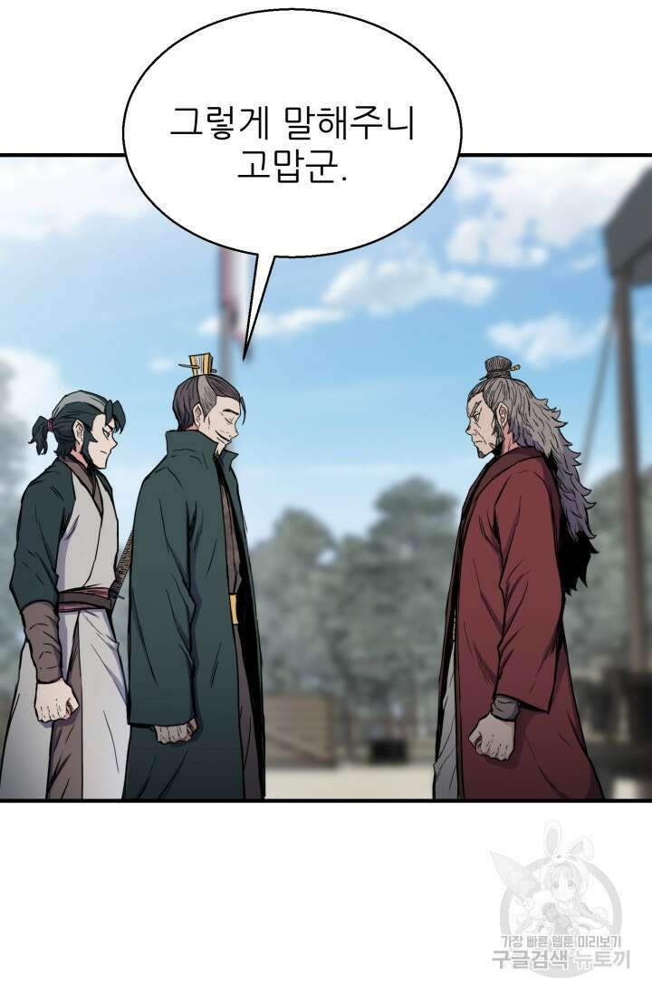 무공서고의 주인 15화 72
