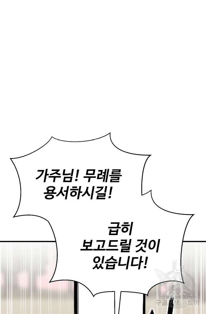 무공서고의 주인 15화 73