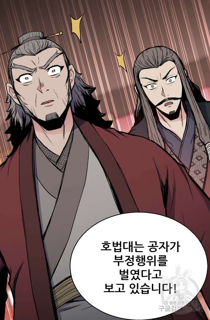 무공서고의 주인 15화 80
