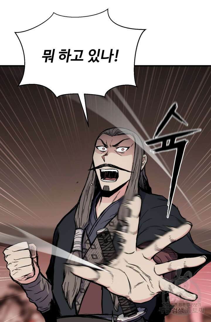 무공서고의 주인 15화 82