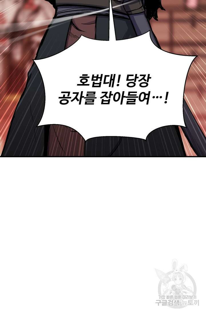 무공서고의 주인 15화 83