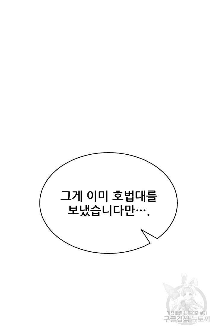 무공서고의 주인 15화 84