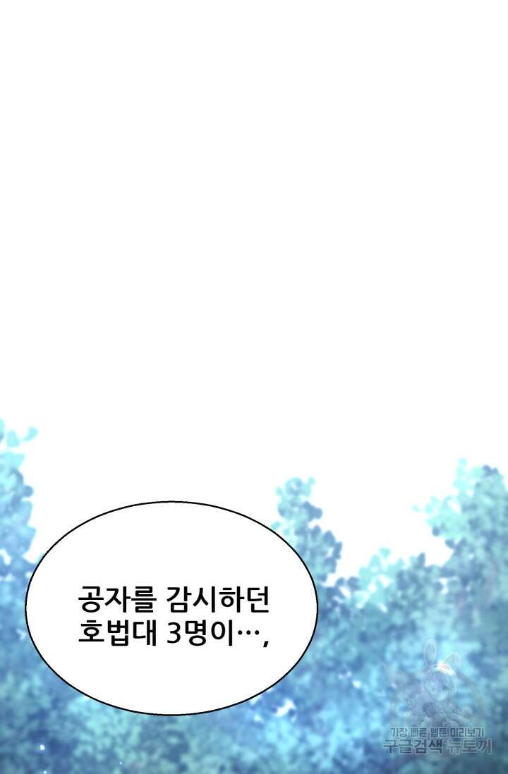 무공서고의 주인 15화 85