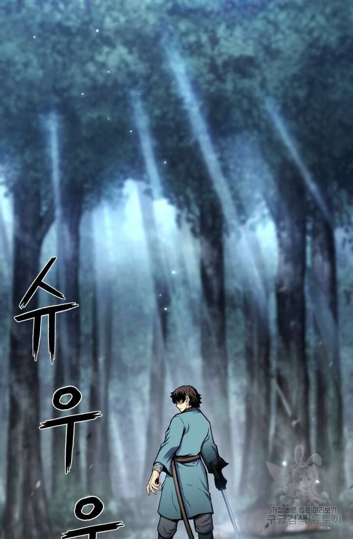 무공서고의 주인 15화 86