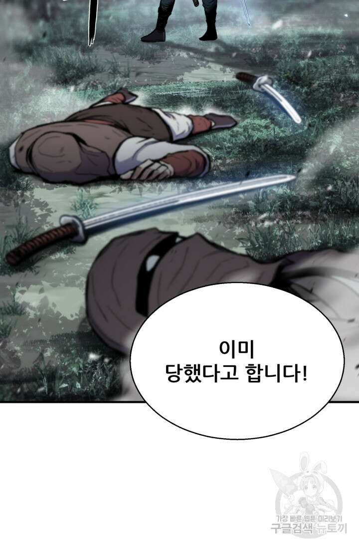 무공서고의 주인 15화 87