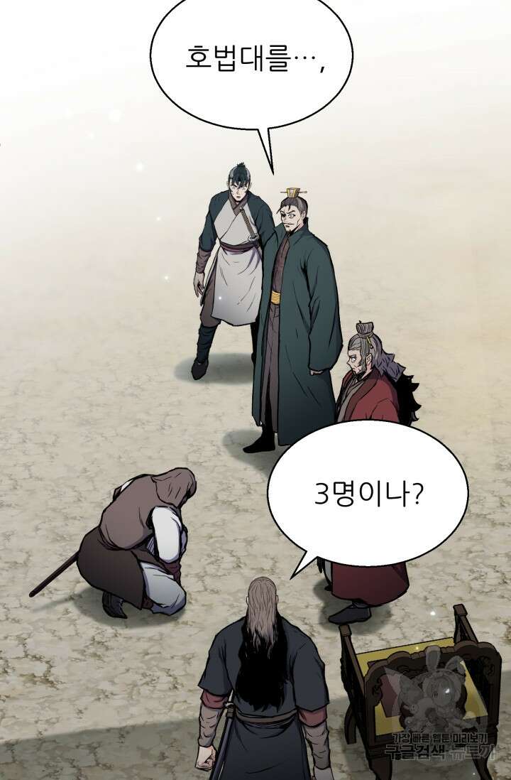 무공서고의 주인 15화 91
