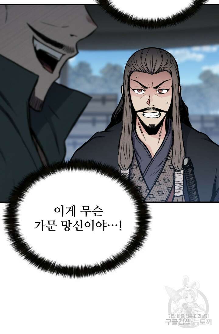 무공서고의 주인 15화 97