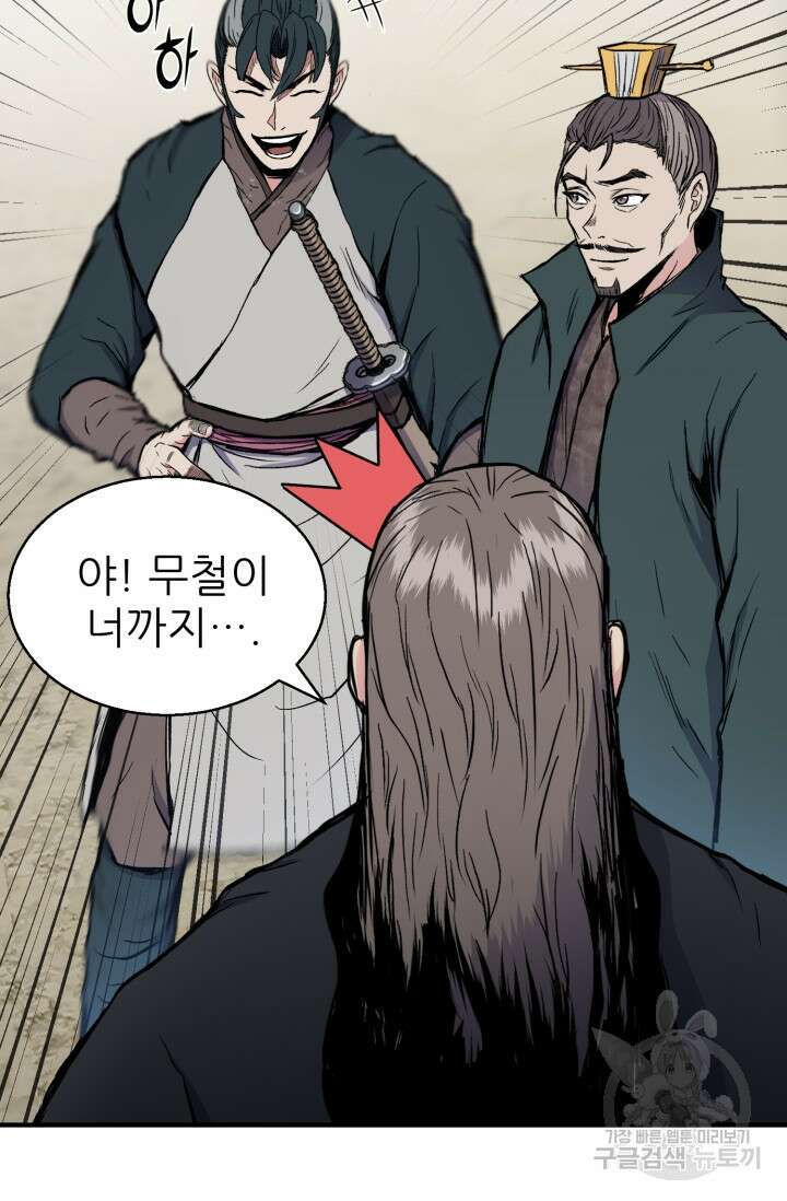 무공서고의 주인 15화 99