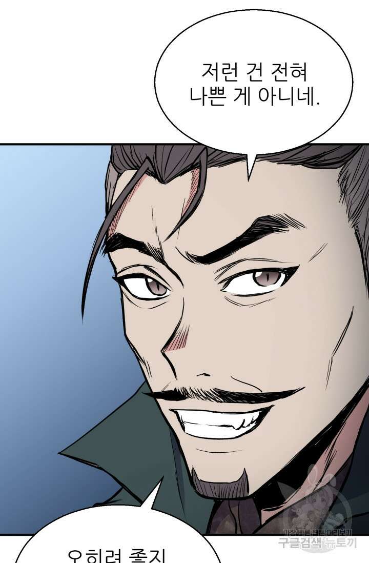 무공서고의 주인 15화 101