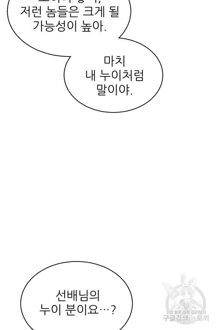 무공서고의 주인 15화 102