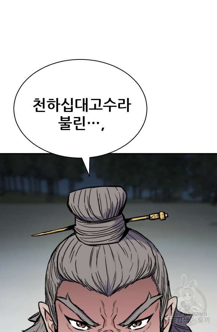무공서고의 주인 15화 104