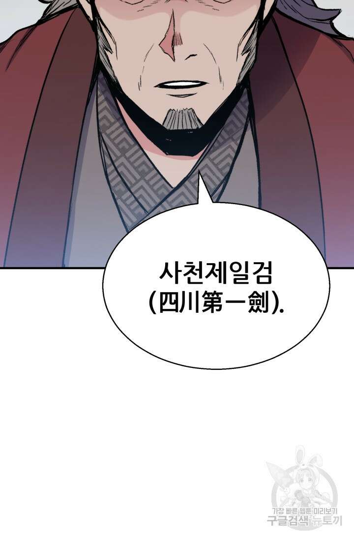 무공서고의 주인 15화 105