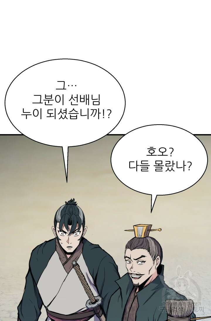 무공서고의 주인 15화 106