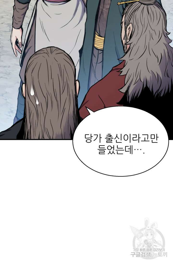 무공서고의 주인 15화 107