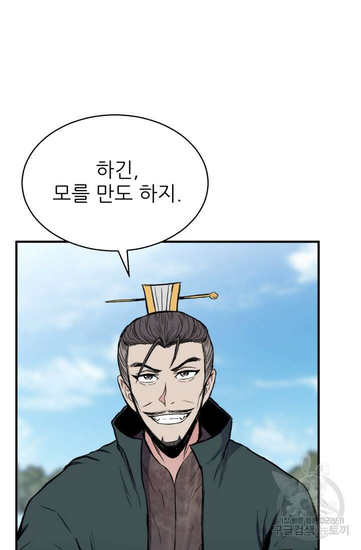무공서고의 주인 15화 108