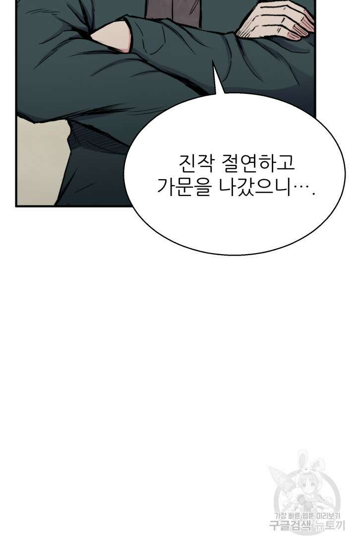 무공서고의 주인 15화 109