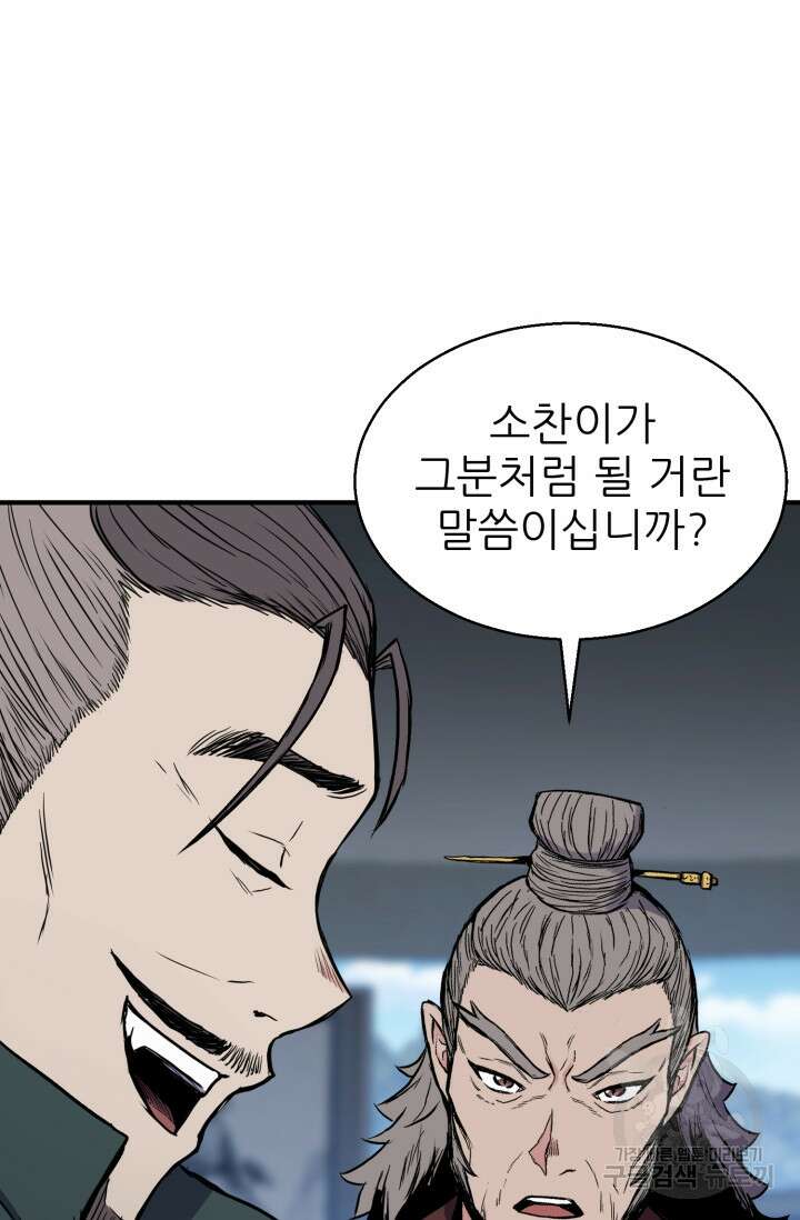 무공서고의 주인 15화 110