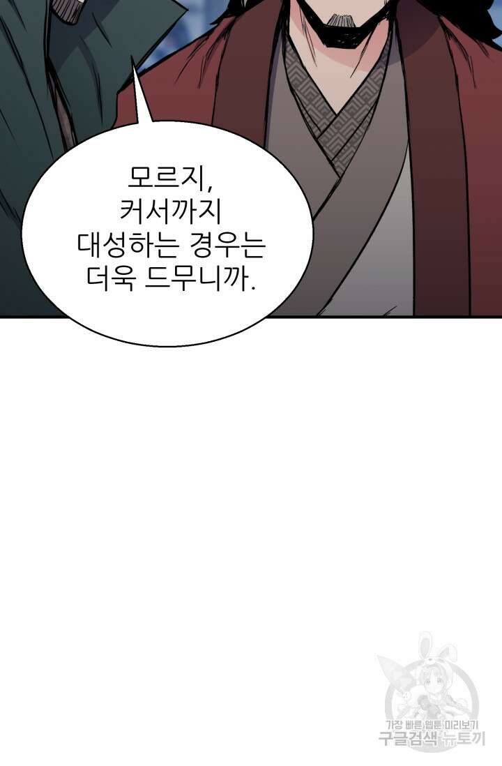 무공서고의 주인 15화 111