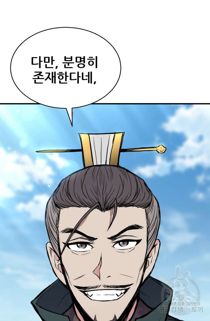무공서고의 주인 15화 112