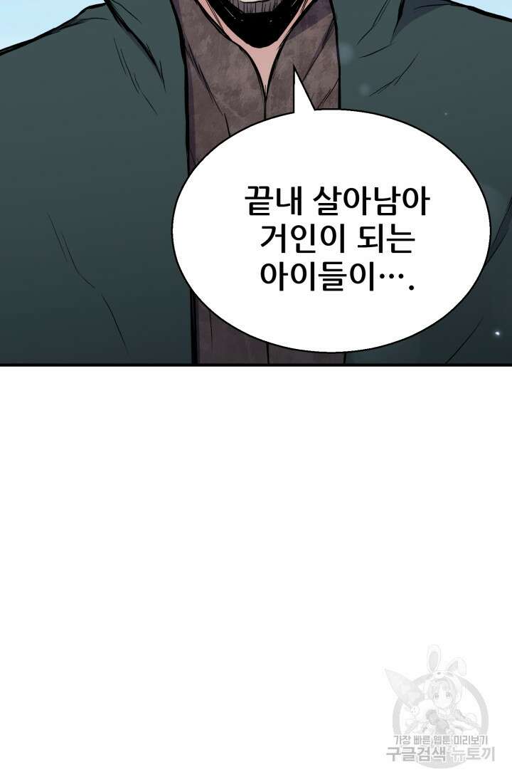 무공서고의 주인 15화 113