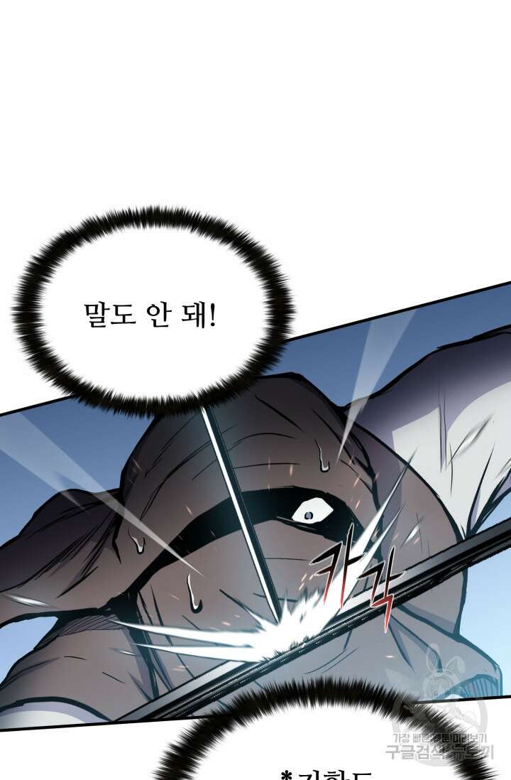 무공서고의 주인 15화 119