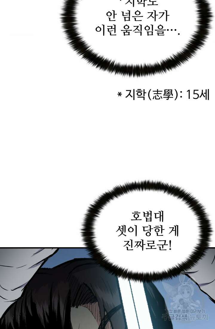 무공서고의 주인 15화 120