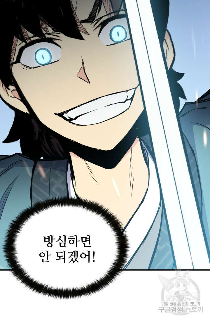 무공서고의 주인 15화 121