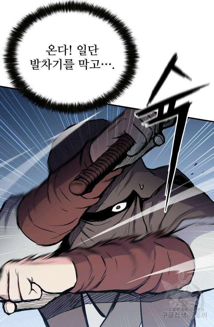 무공서고의 주인 15화 127
