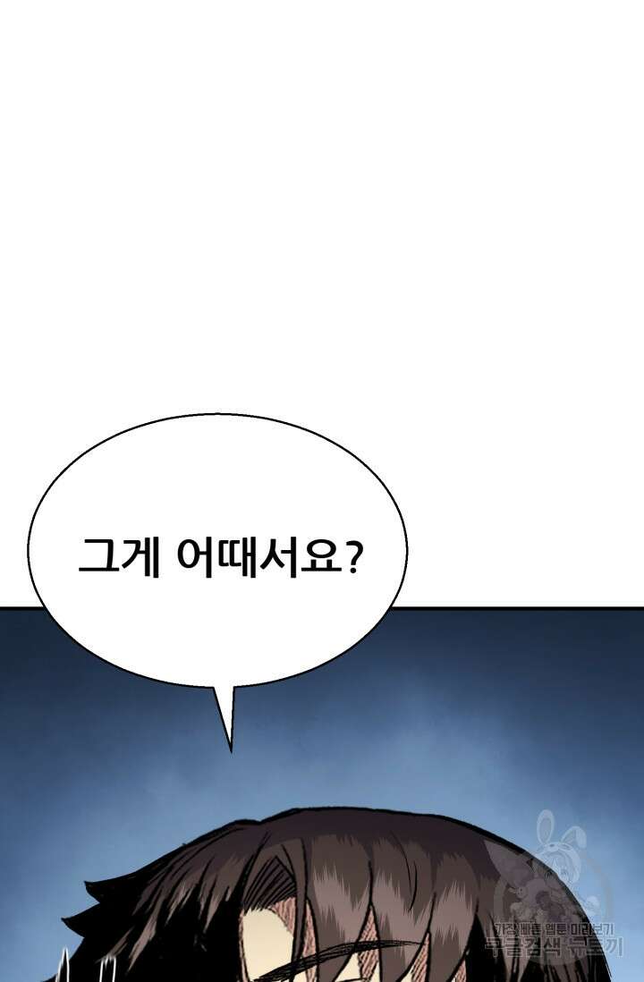 무공서고의 주인 15화 136