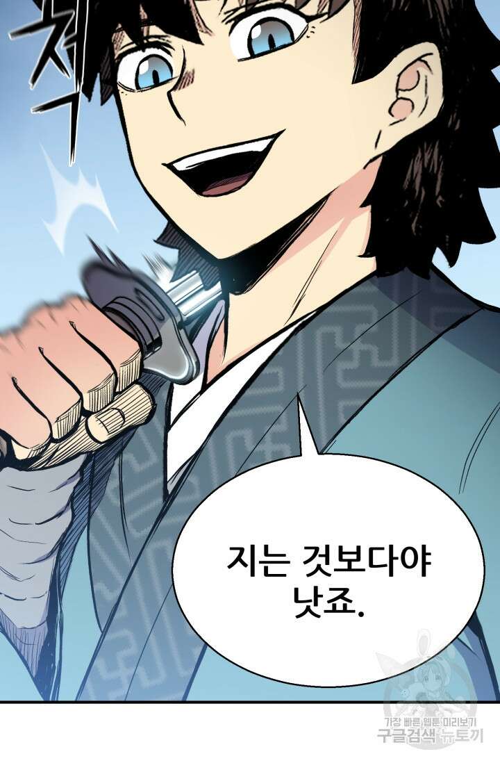 무공서고의 주인 15화 137