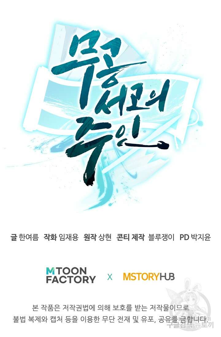 무공서고의 주인 15화 139
