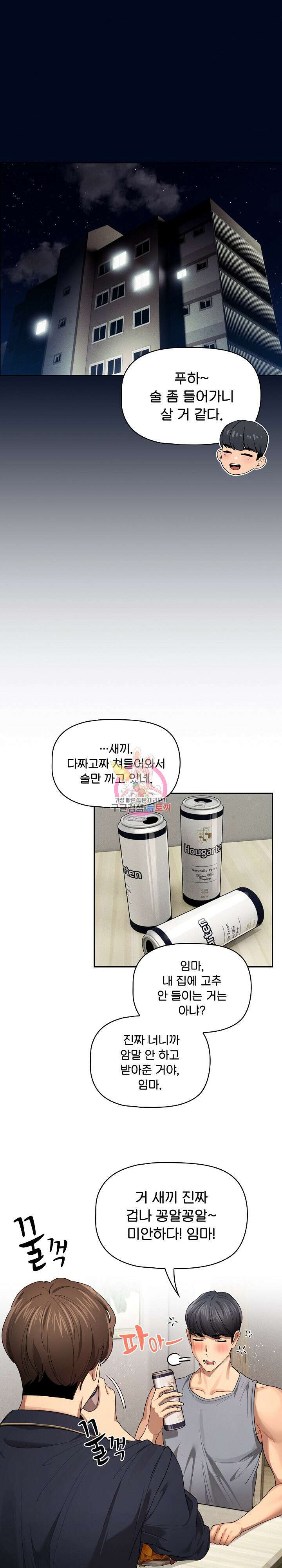 이 시국에 개인교습 99화 1