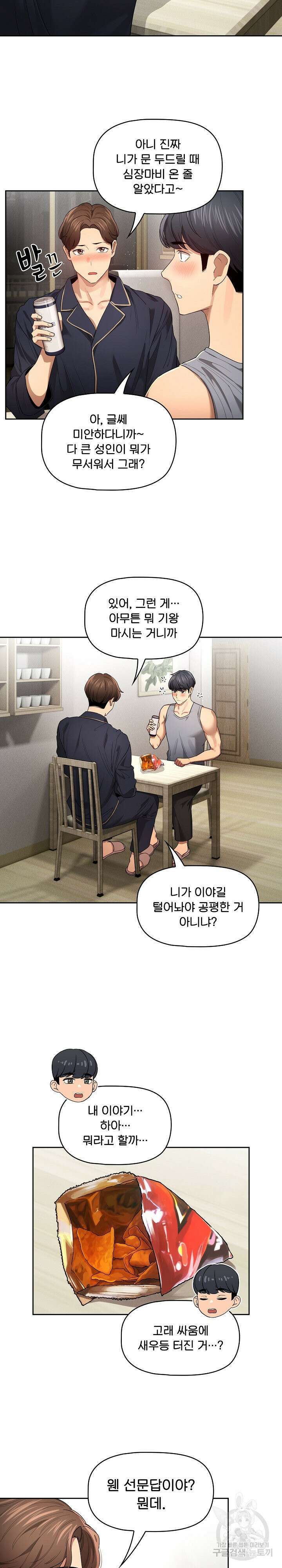 이 시국에 개인교습 99화 2