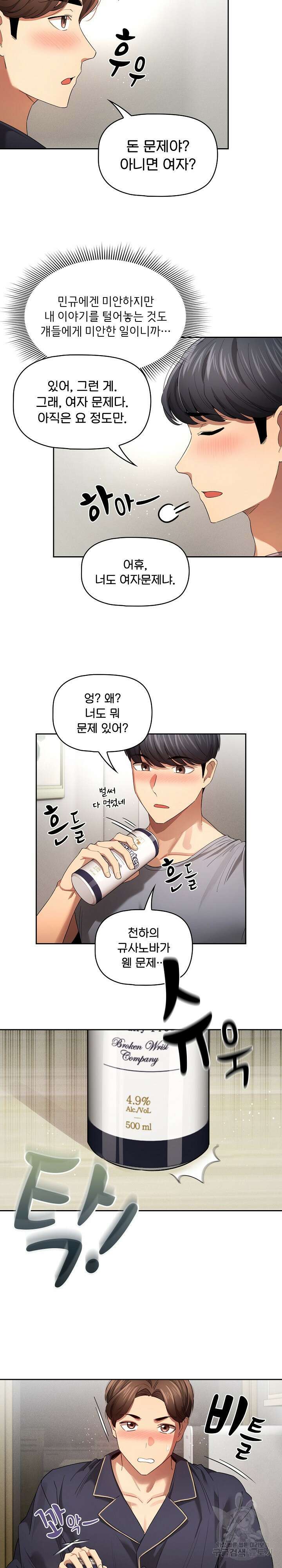 이 시국에 개인교습 99화 3