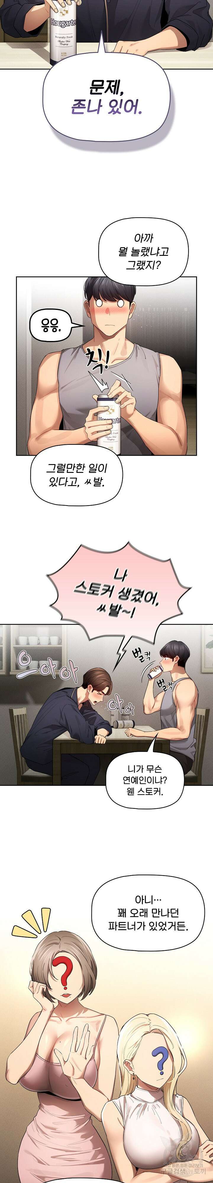 이 시국에 개인교습 99화 4