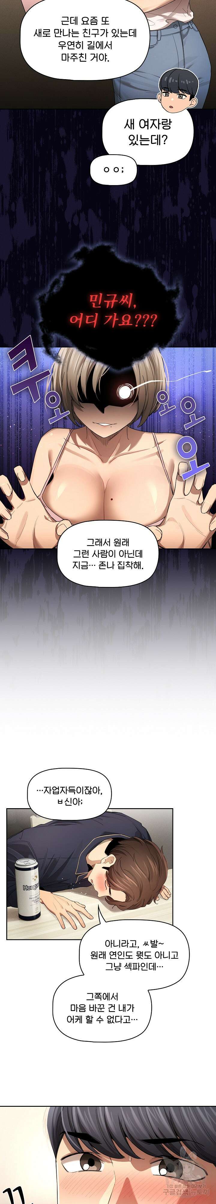 이 시국에 개인교습 99화 5