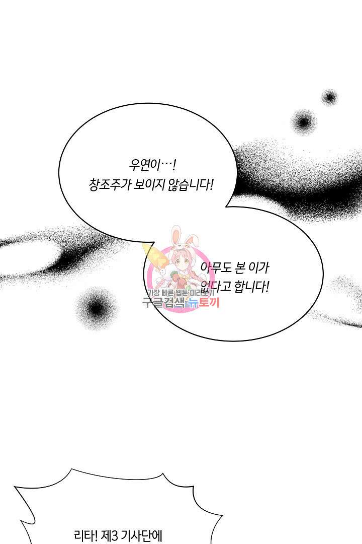 이 세계는 나의 것 45화 1