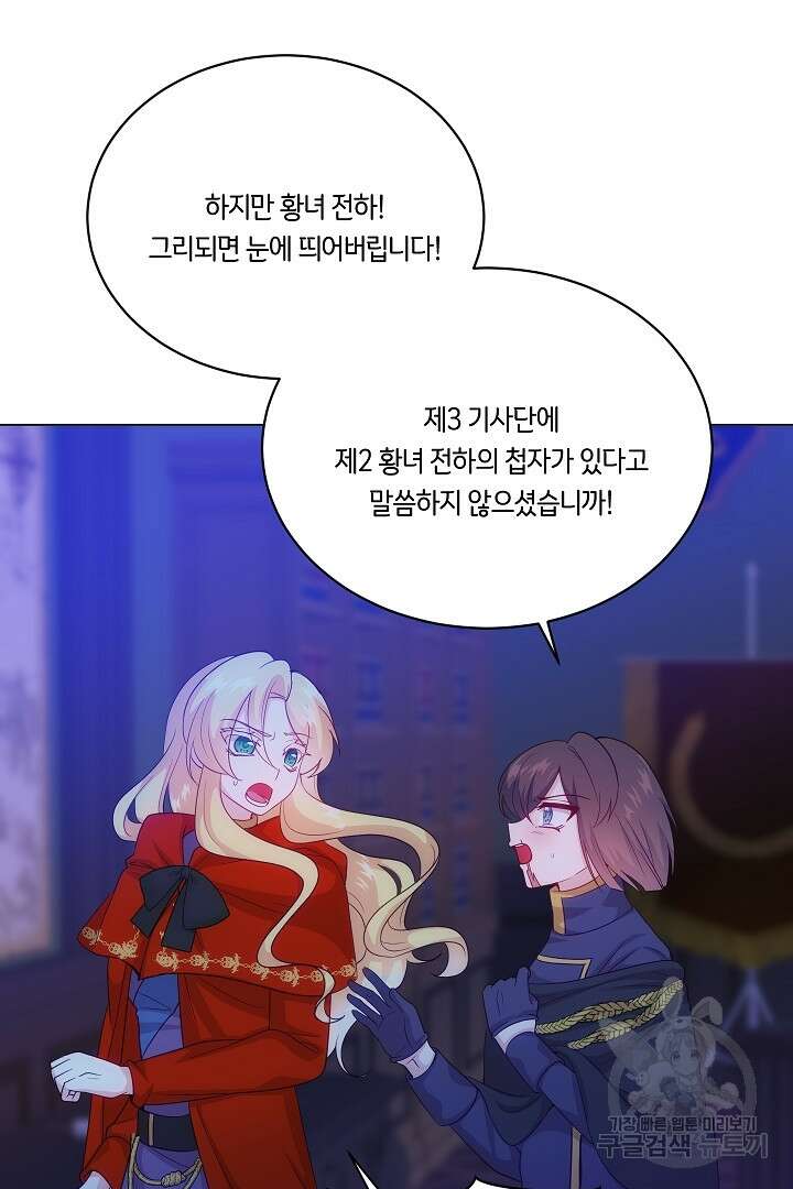 이 세계는 나의 것 45화 3