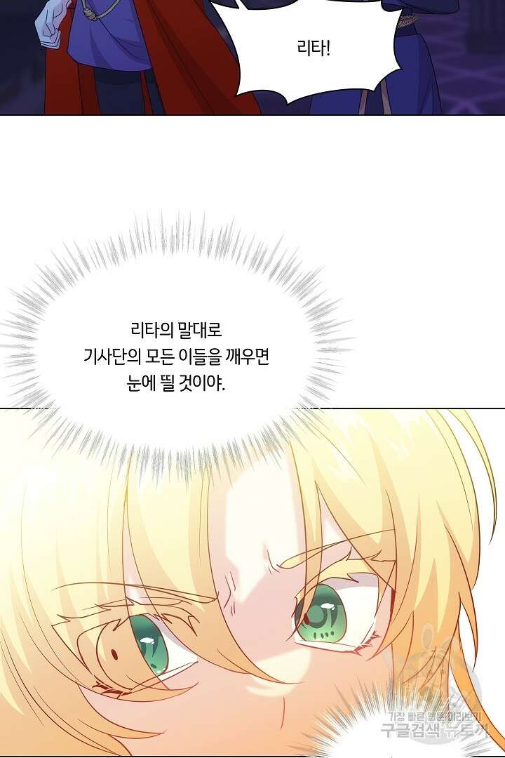 이 세계는 나의 것 45화 4