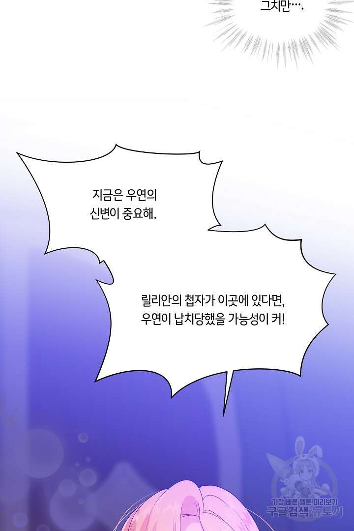 이 세계는 나의 것 45화 5