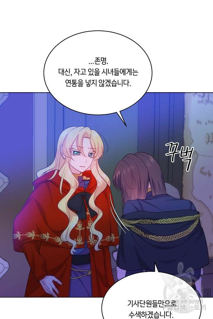 이 세계는 나의 것 45화 8