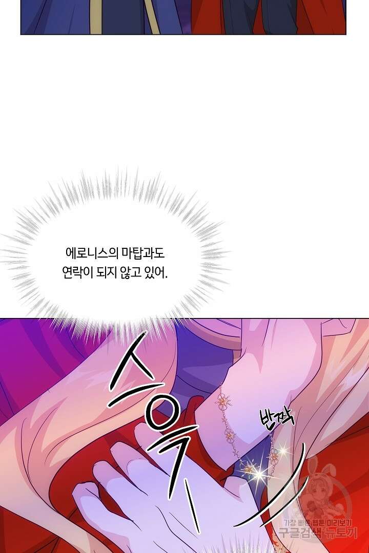이 세계는 나의 것 45화 10