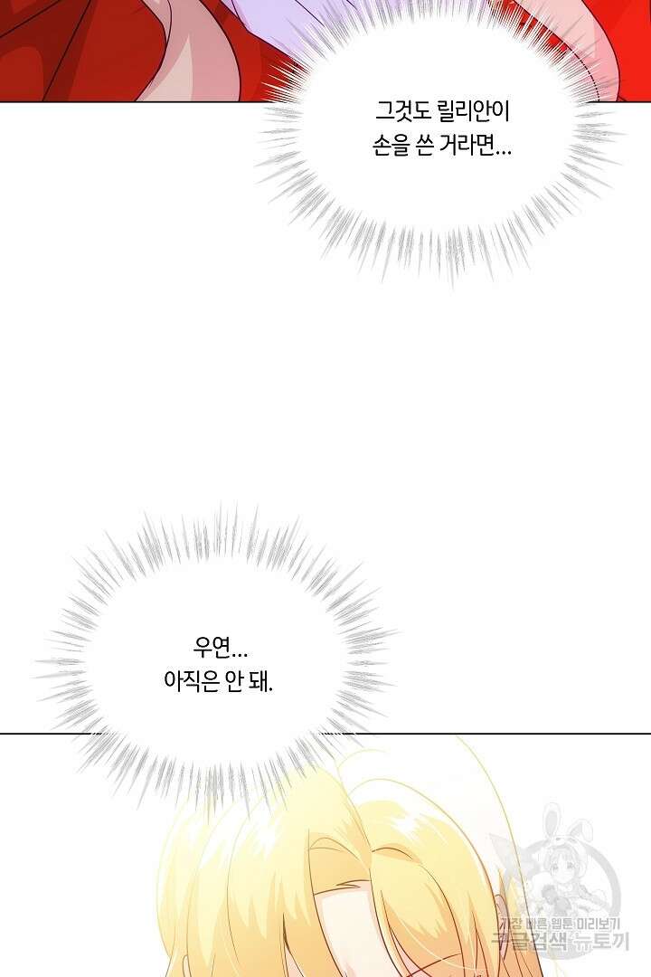 이 세계는 나의 것 45화 11