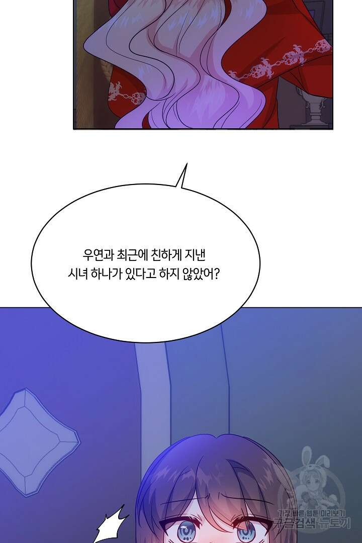 이 세계는 나의 것 45화 16