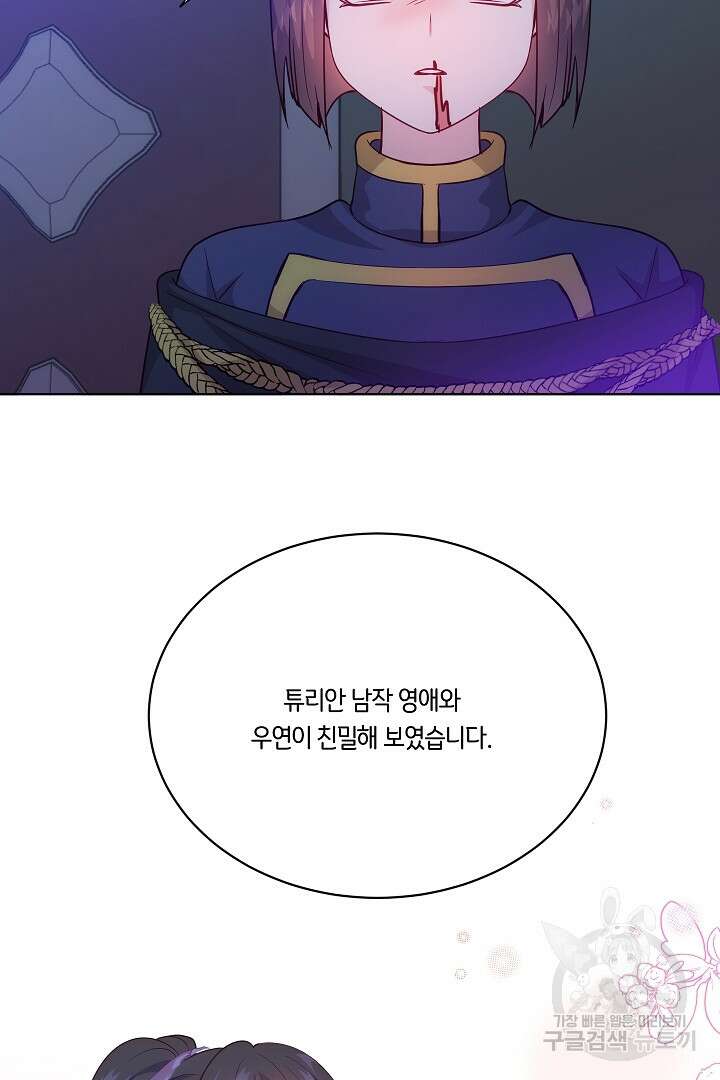 이 세계는 나의 것 45화 17