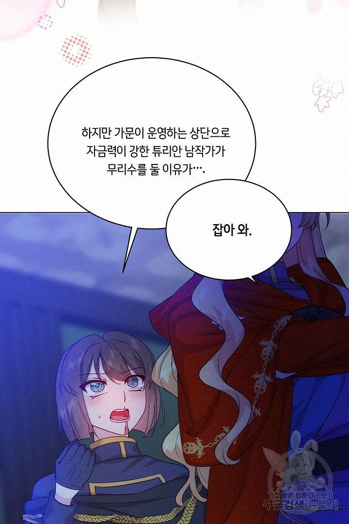 이 세계는 나의 것 45화 19