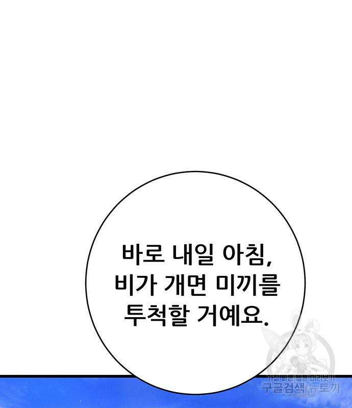 천하제일 대사형 34화 4