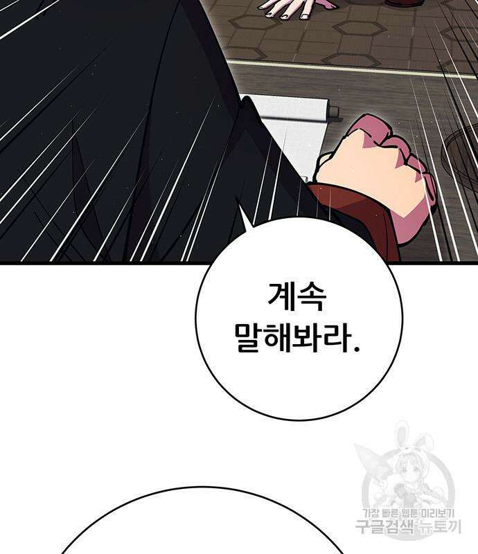 천하제일 대사형 34화 20